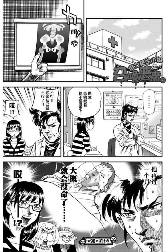 《召唤恶魔》漫画最新章节第100话免费下拉式在线观看章节第【17】张图片