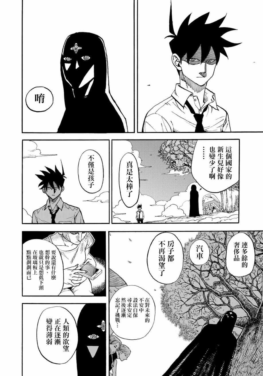 《召唤恶魔》漫画最新章节第158话免费下拉式在线观看章节第【2】张图片