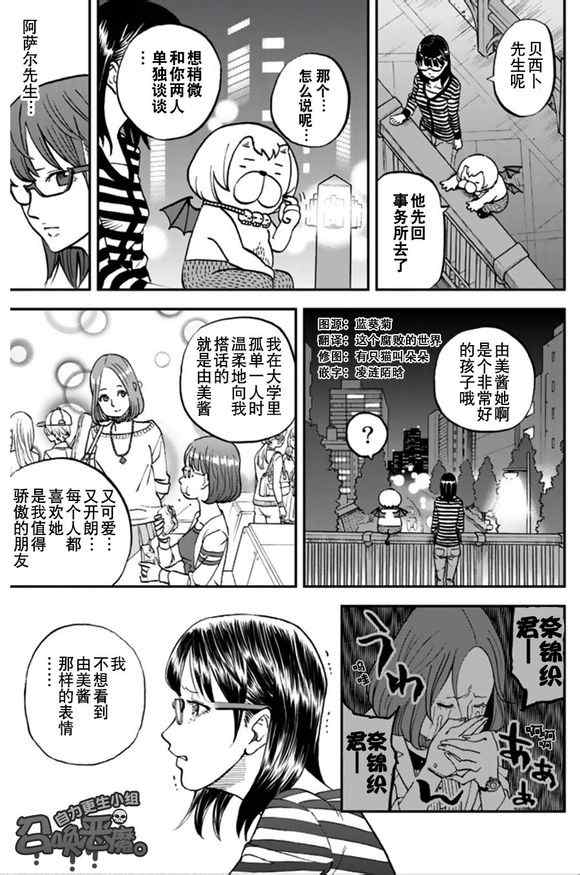 《召唤恶魔》漫画最新章节第101话免费下拉式在线观看章节第【14】张图片