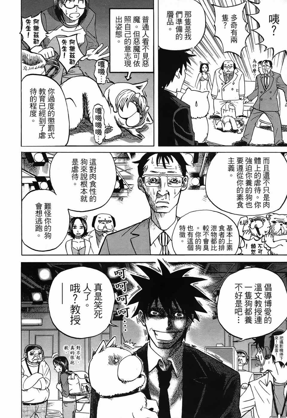 《召唤恶魔》漫画最新章节第1卷免费下拉式在线观看章节第【51】张图片