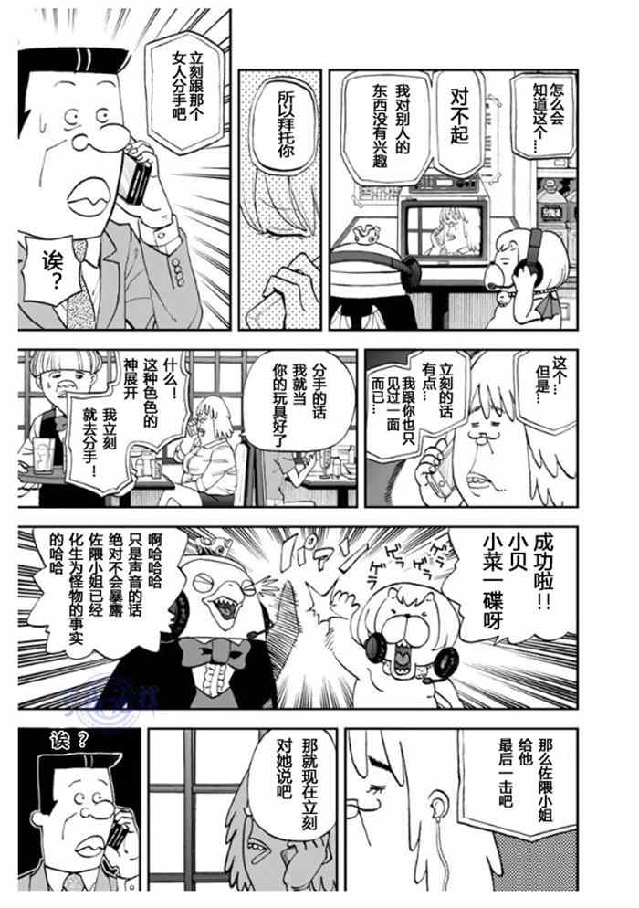 《召唤恶魔》漫画最新章节第106话免费下拉式在线观看章节第【7】张图片