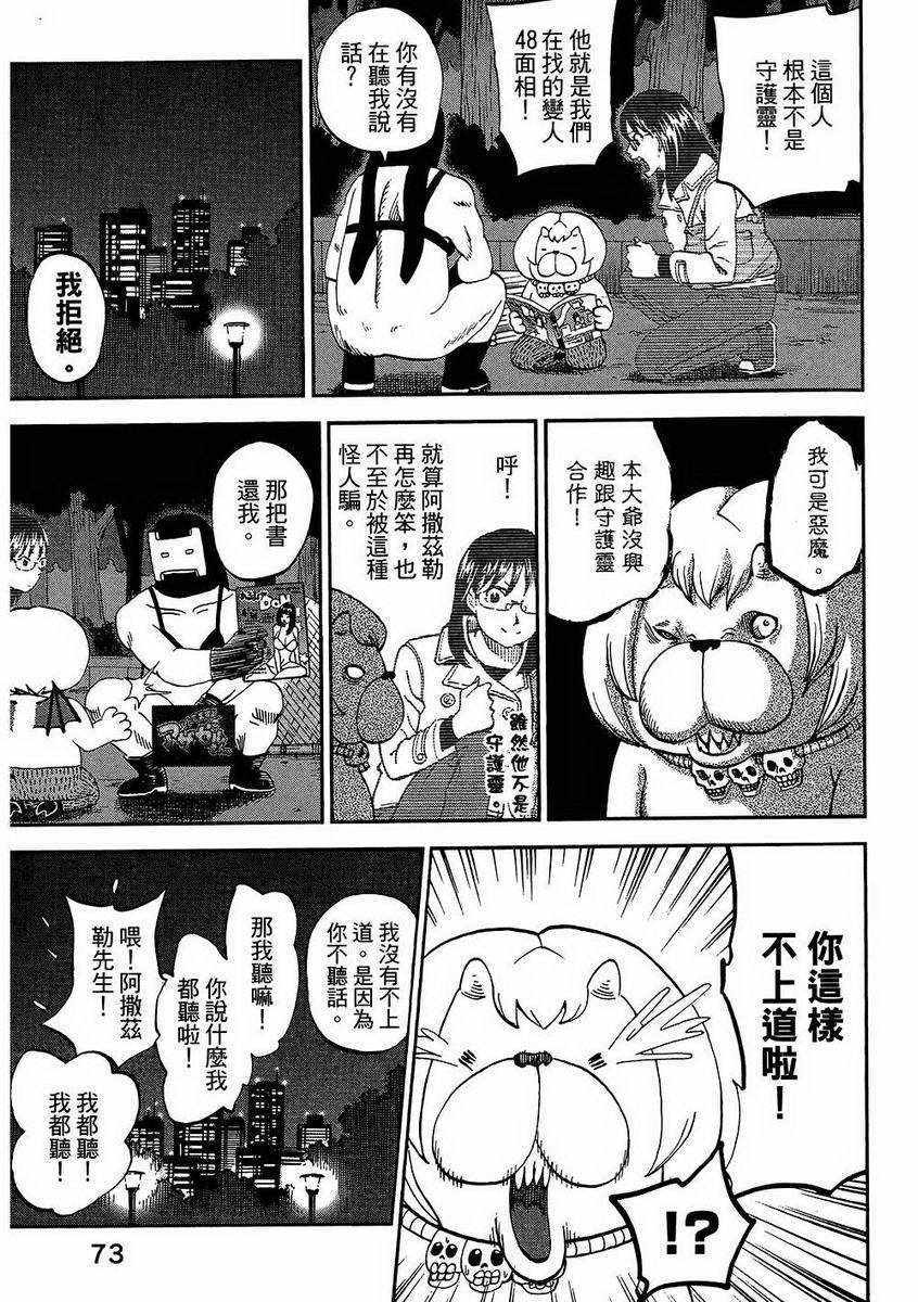 《召唤恶魔》漫画最新章节第7卷免费下拉式在线观看章节第【78】张图片