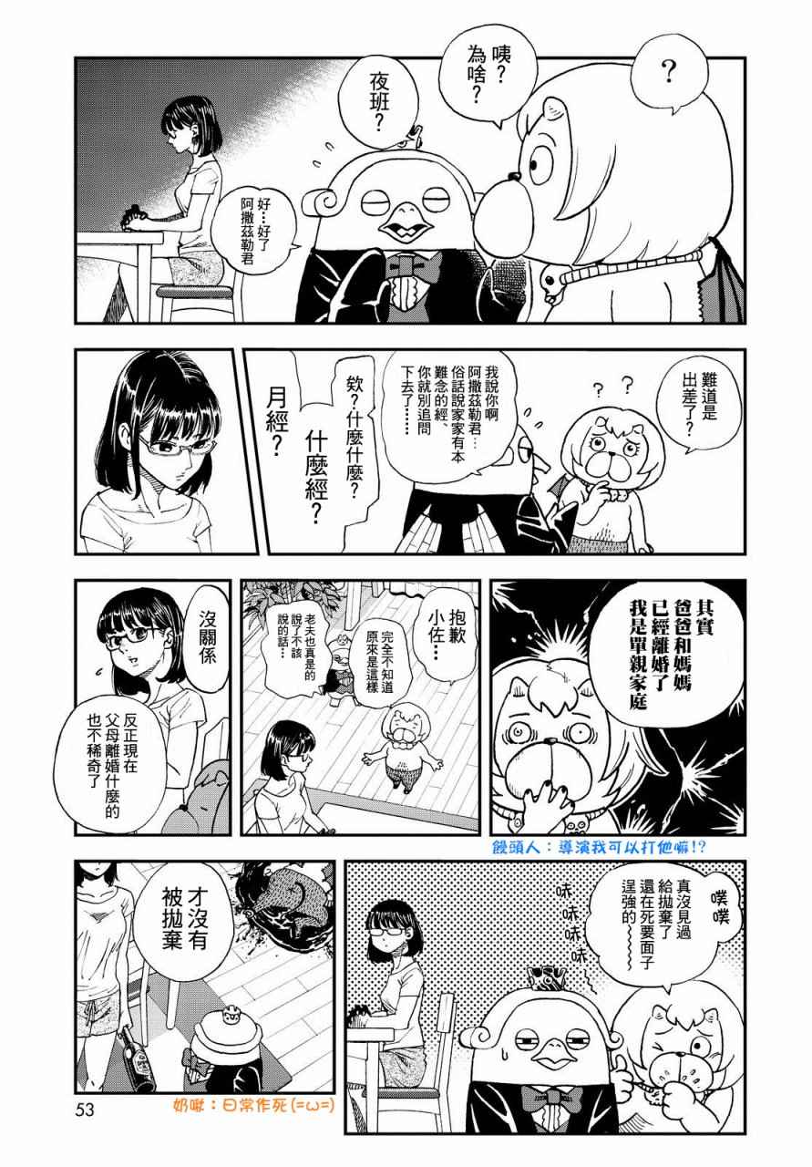 《召唤恶魔》漫画最新章节第134话免费下拉式在线观看章节第【4】张图片