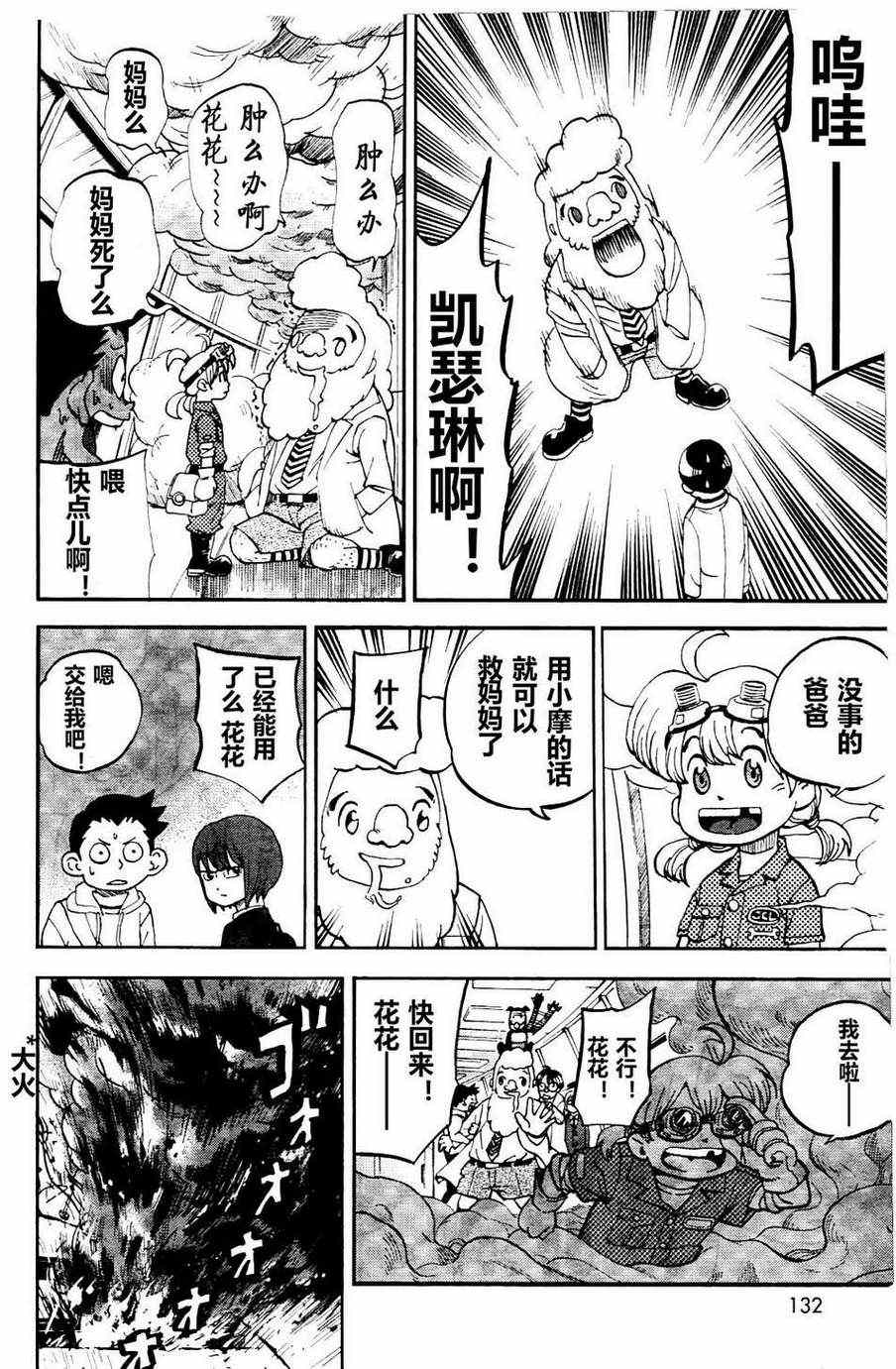 《召唤恶魔》漫画最新章节第76话免费下拉式在线观看章节第【13】张图片