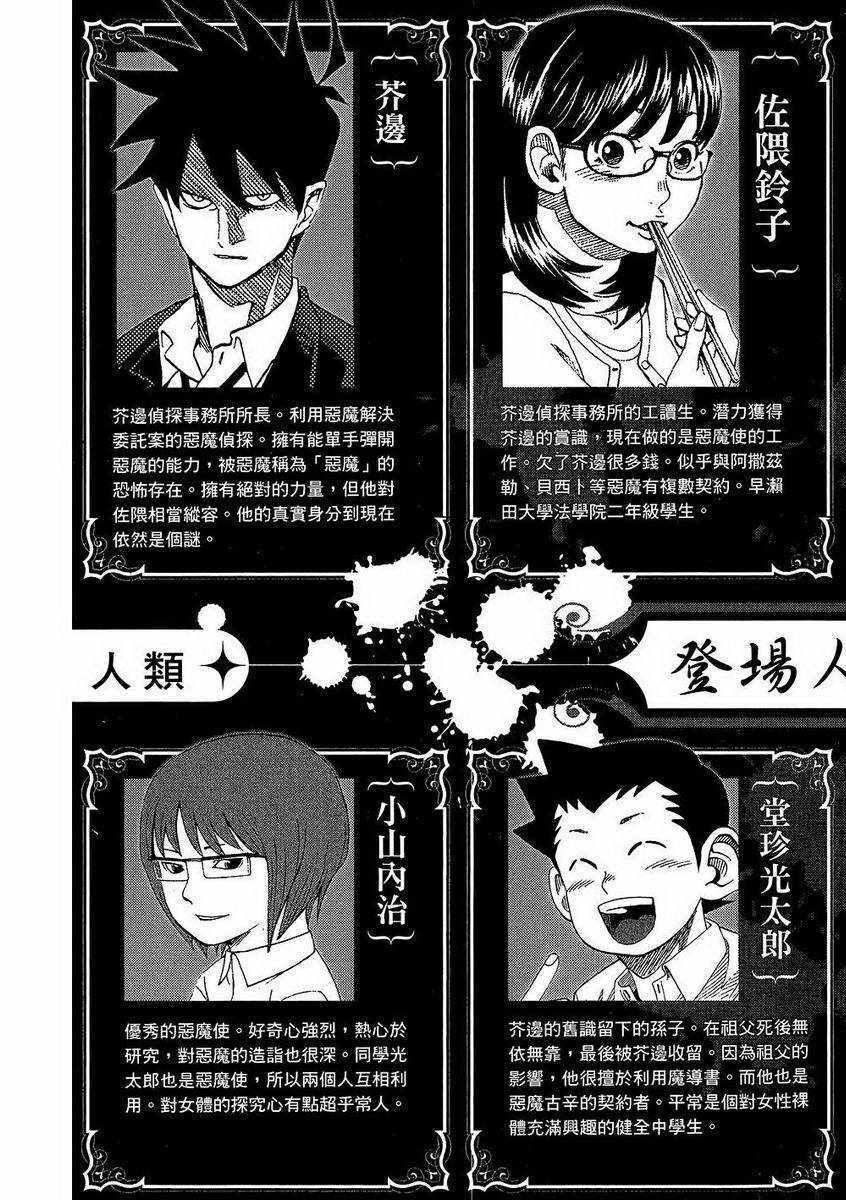 《召唤恶魔》漫画最新章节第7卷免费下拉式在线观看章节第【8】张图片