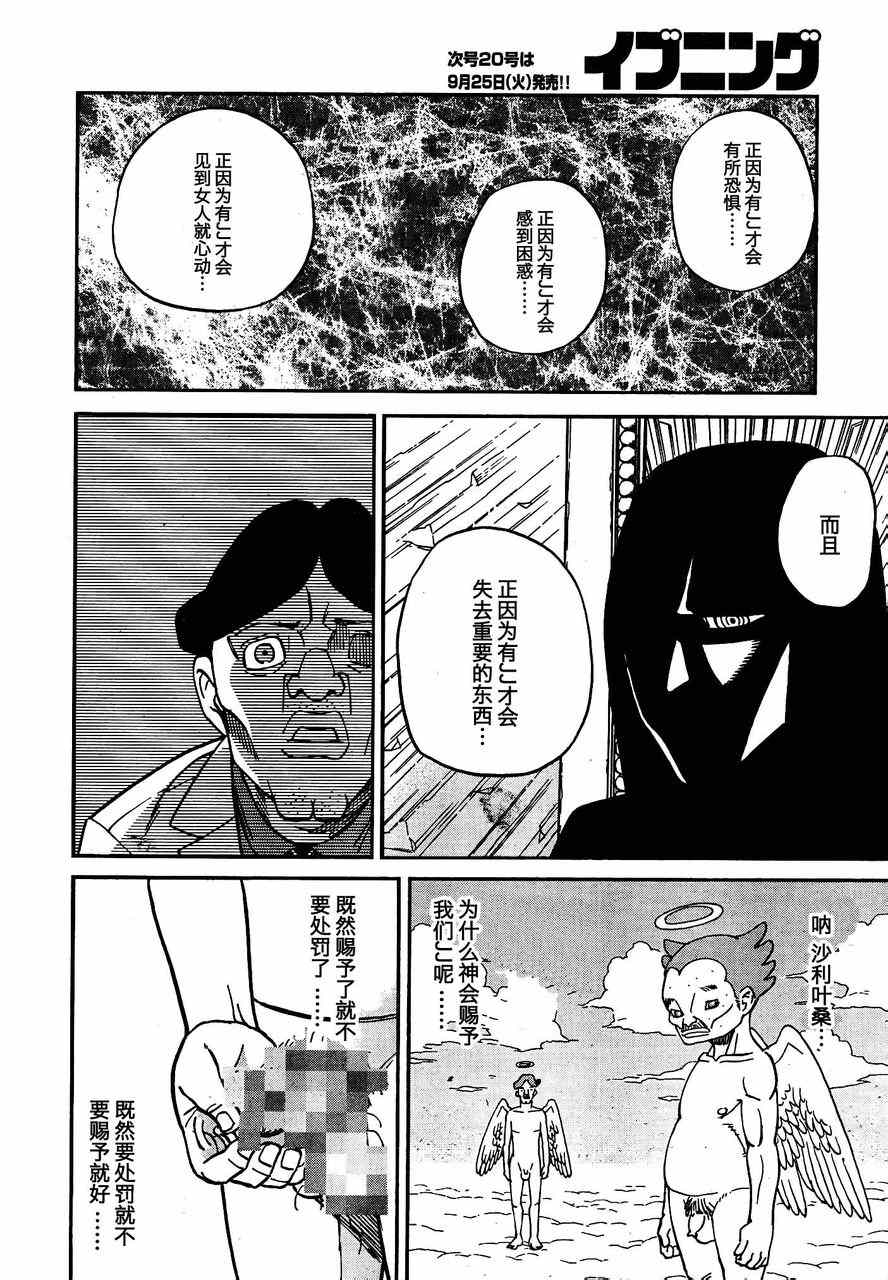 《召唤恶魔》漫画最新章节第85话免费下拉式在线观看章节第【10】张图片