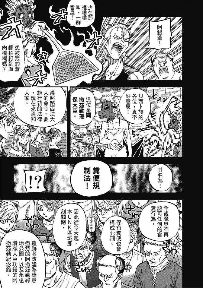 《召唤恶魔》漫画最新章节第12卷免费下拉式在线观看章节第【13】张图片