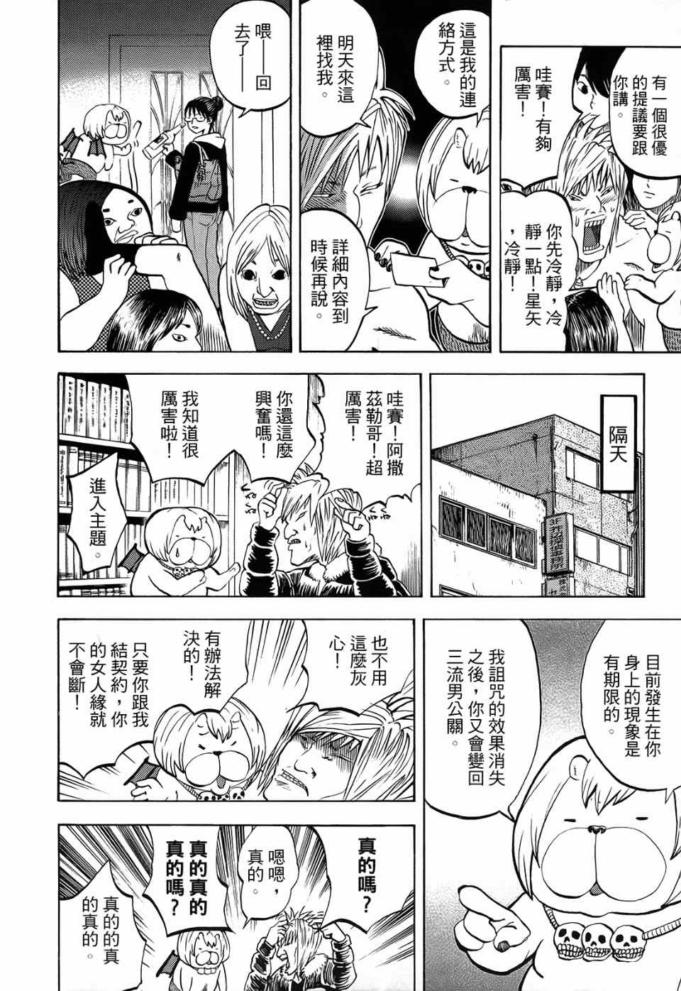 《召唤恶魔》漫画最新章节第1卷免费下拉式在线观看章节第【150】张图片