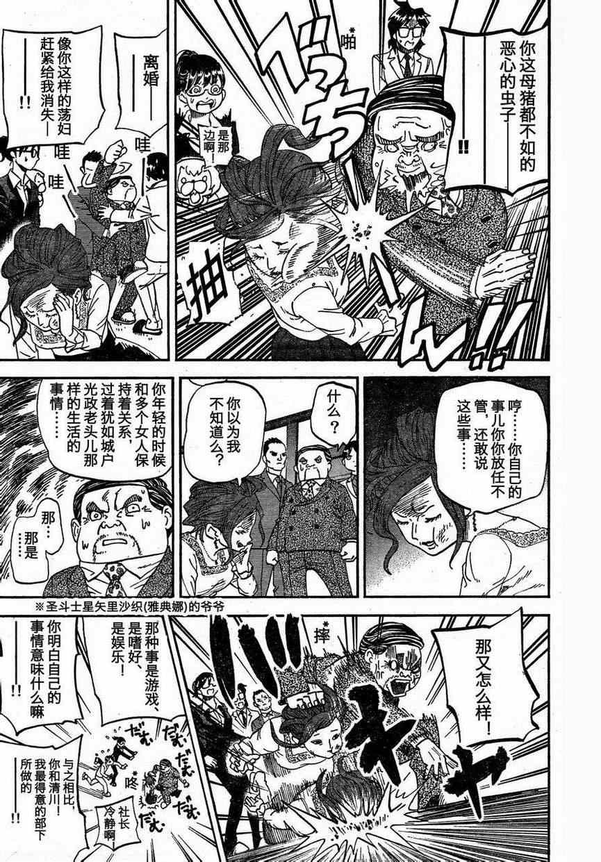 《召唤恶魔》漫画最新章节第88话免费下拉式在线观看章节第【11】张图片