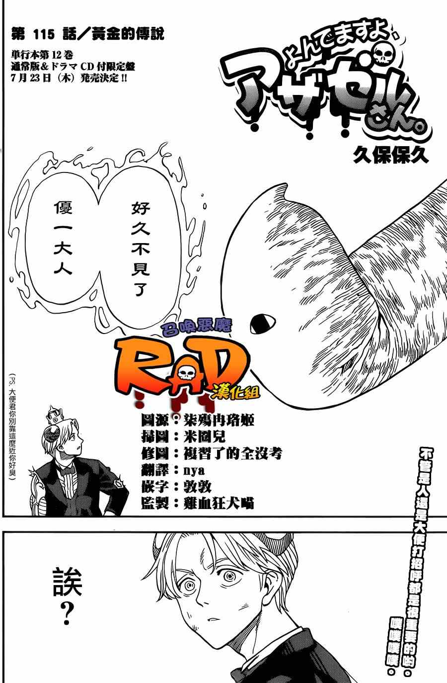 《召唤恶魔》漫画最新章节第115话免费下拉式在线观看章节第【2】张图片