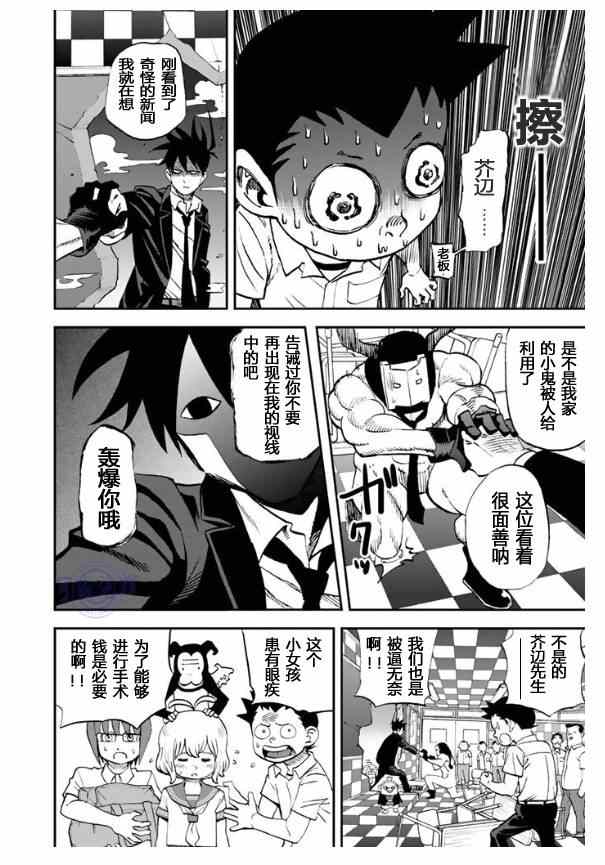 《召唤恶魔》漫画最新章节第103话免费下拉式在线观看章节第【4】张图片