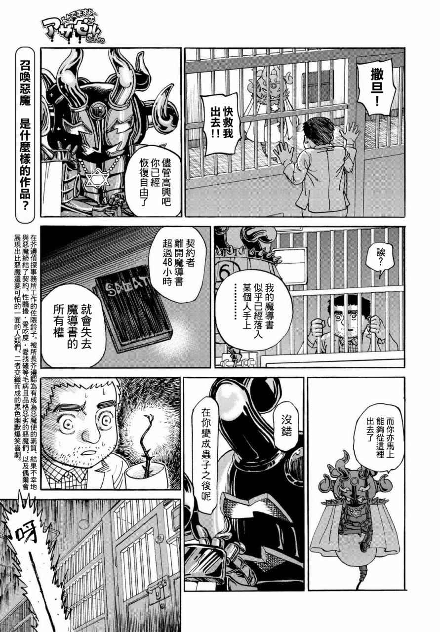 《召唤恶魔》漫画最新章节第139话免费下拉式在线观看章节第【3】张图片