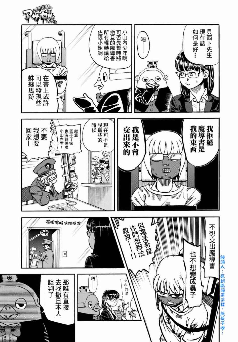 《召唤恶魔》漫画最新章节第140话免费下拉式在线观看章节第【13】张图片