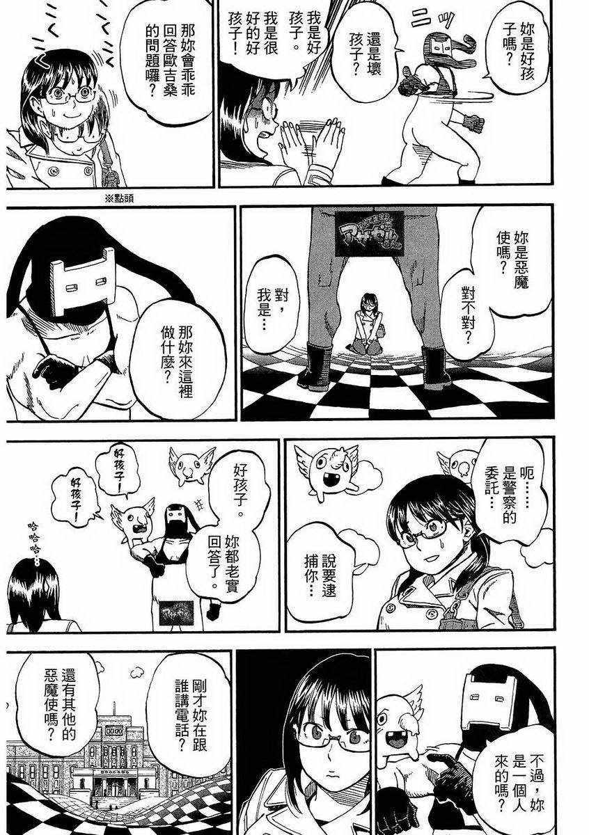 《召唤恶魔》漫画最新章节第7卷免费下拉式在线观看章节第【74】张图片