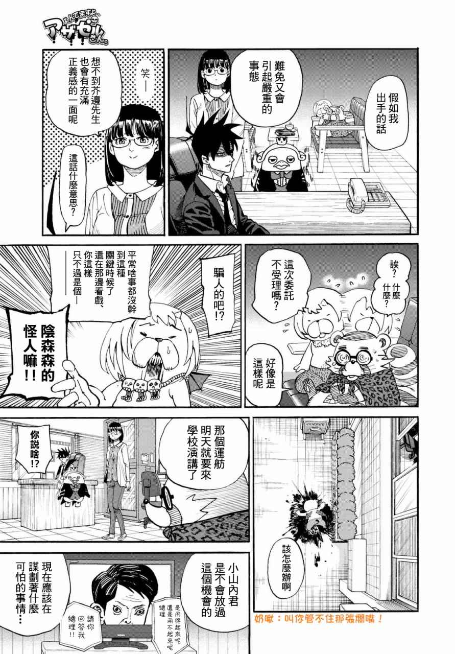 《召唤恶魔》漫画最新章节第139话免费下拉式在线观看章节第【13】张图片