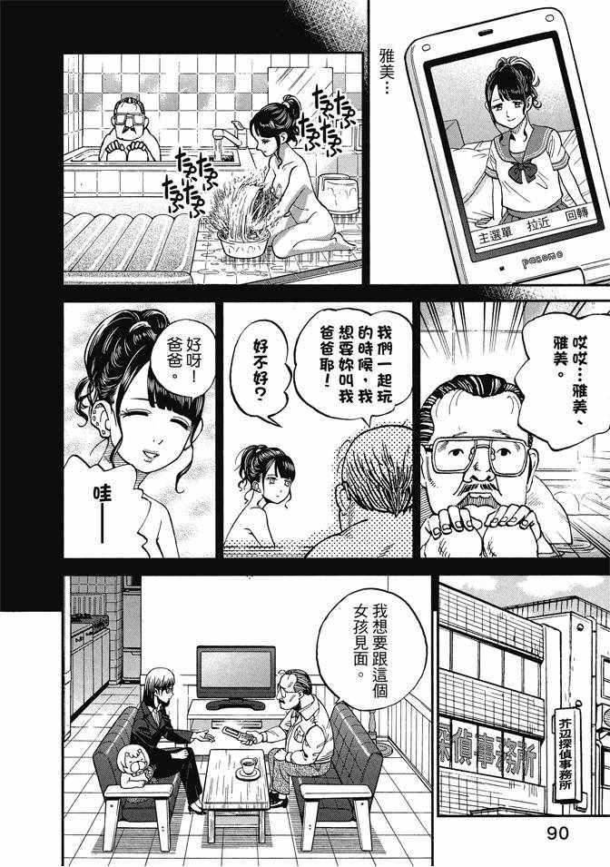 《召唤恶魔》漫画最新章节第13卷免费下拉式在线观看章节第【92】张图片