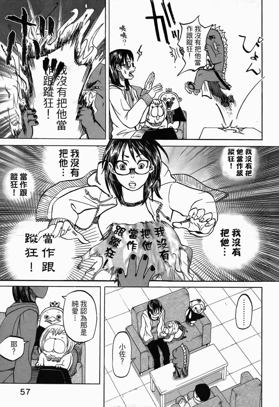 《召唤恶魔》漫画最新章节第1卷免费下拉式在线观看章节第【62】张图片