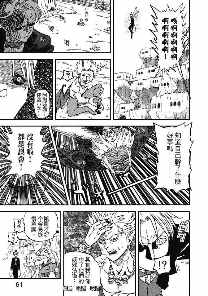 《召唤恶魔》漫画最新章节第12卷免费下拉式在线观看章节第【63】张图片