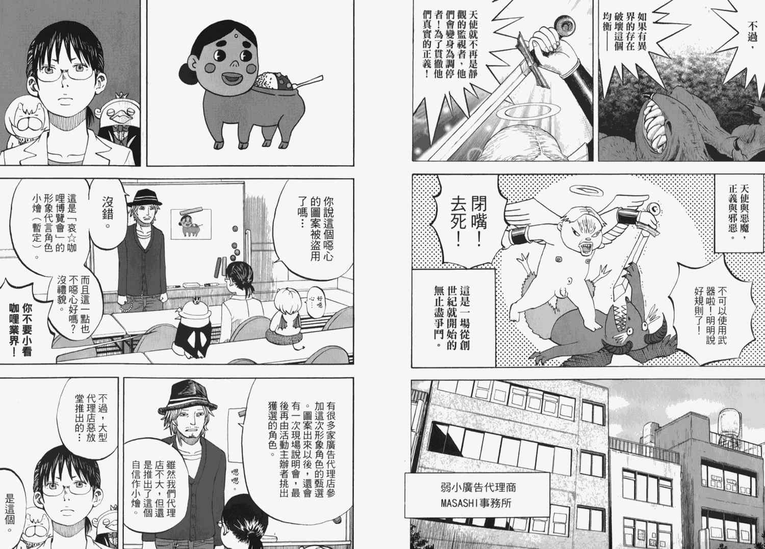 《召唤恶魔》漫画最新章节第2卷免费下拉式在线观看章节第【66】张图片