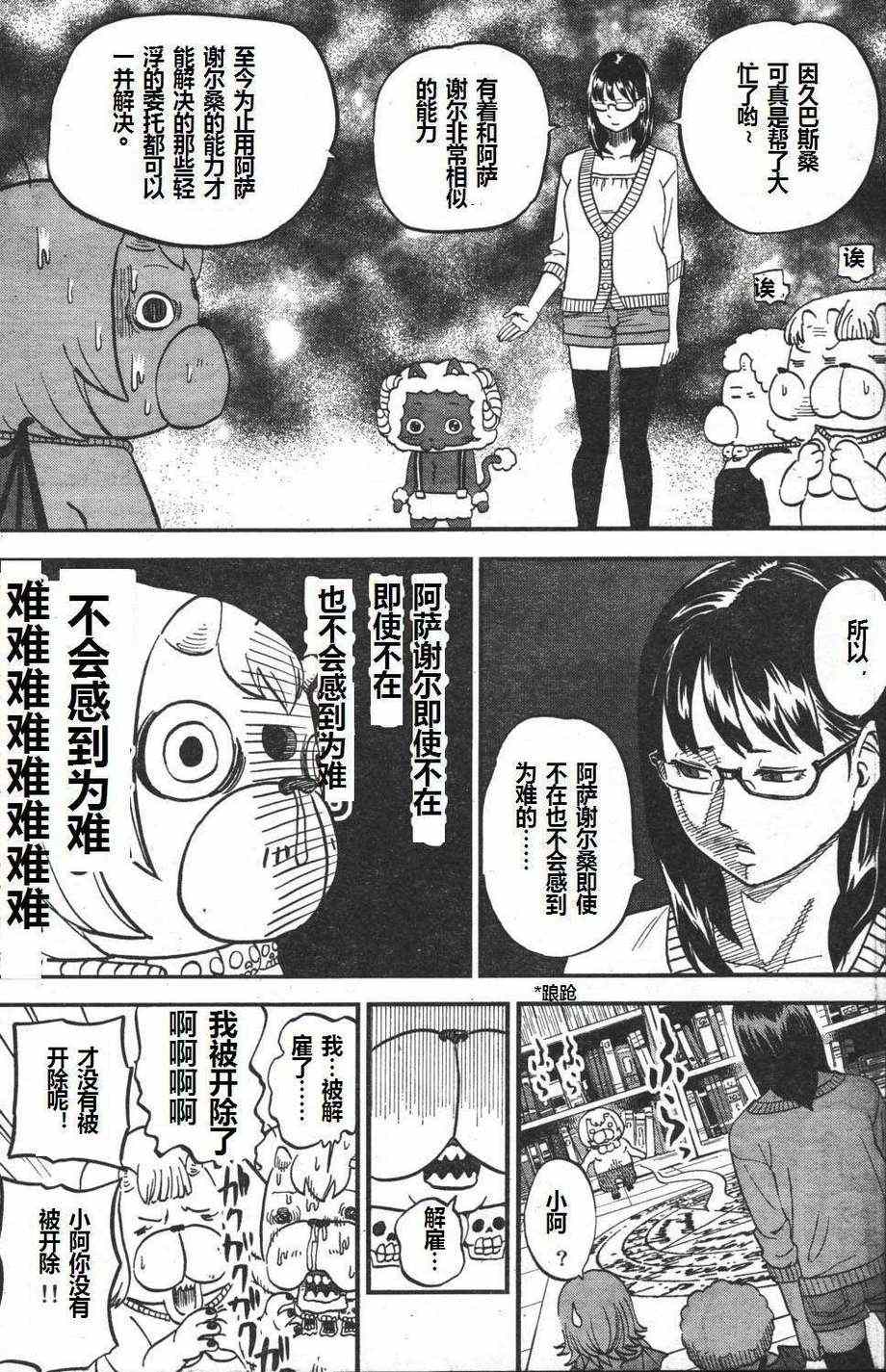 《召唤恶魔》漫画最新章节第70话免费下拉式在线观看章节第【5】张图片