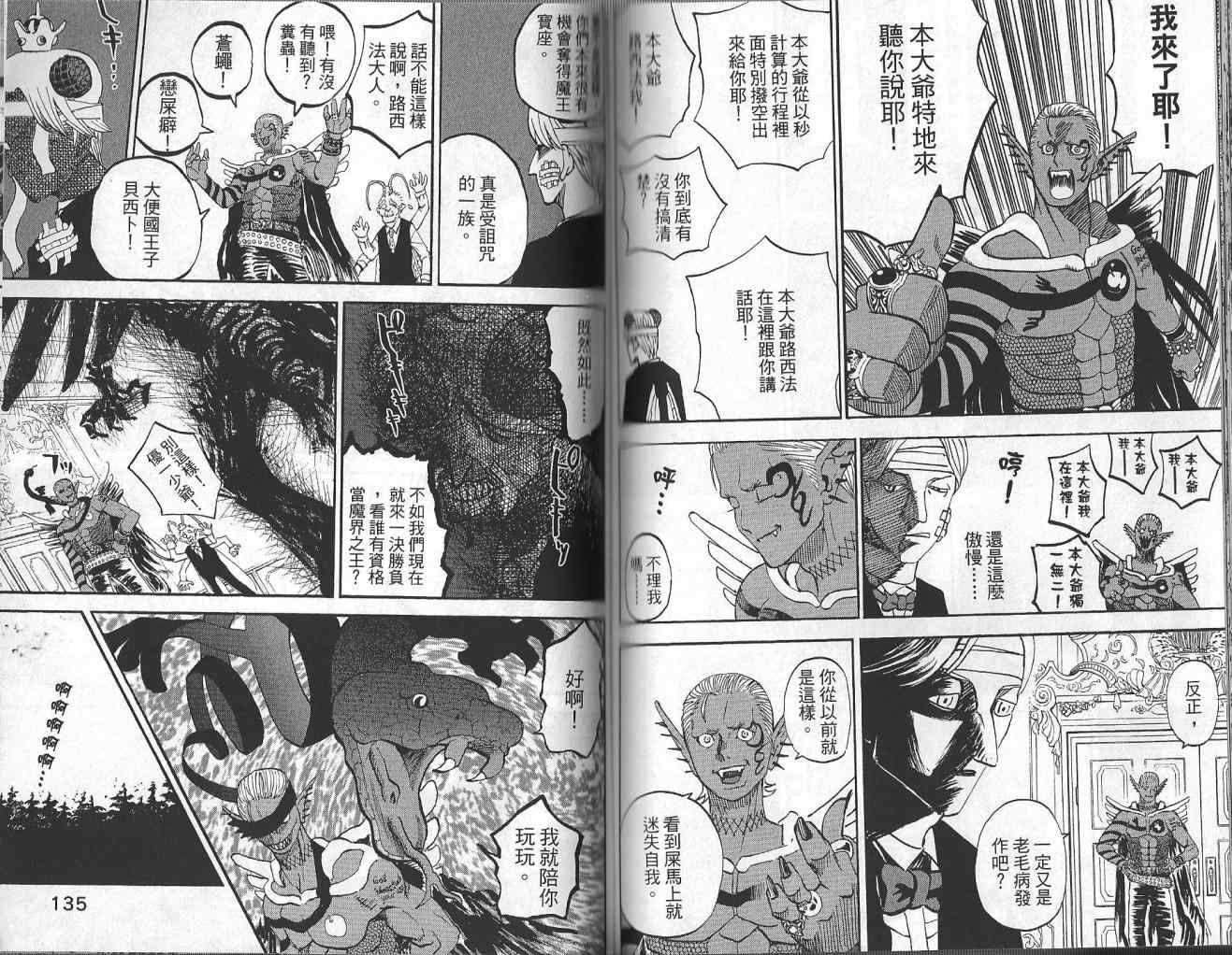 《召唤恶魔》漫画最新章节第4卷免费下拉式在线观看章节第【68】张图片