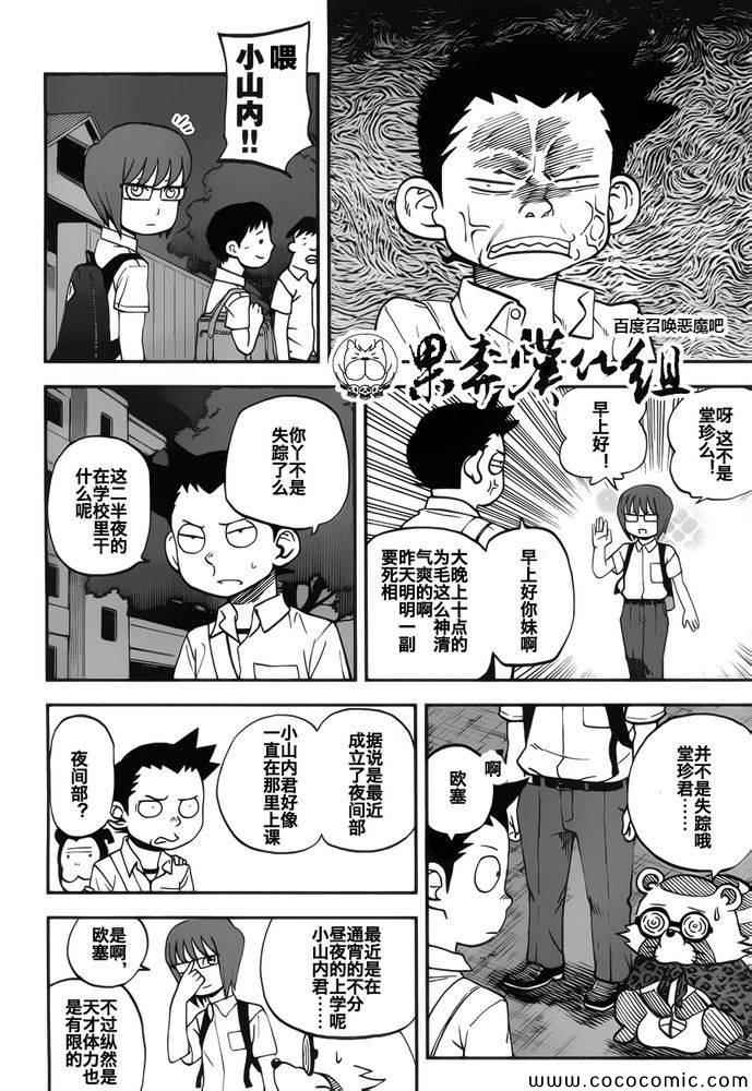 《召唤恶魔》漫画最新章节第104话免费下拉式在线观看章节第【4】张图片