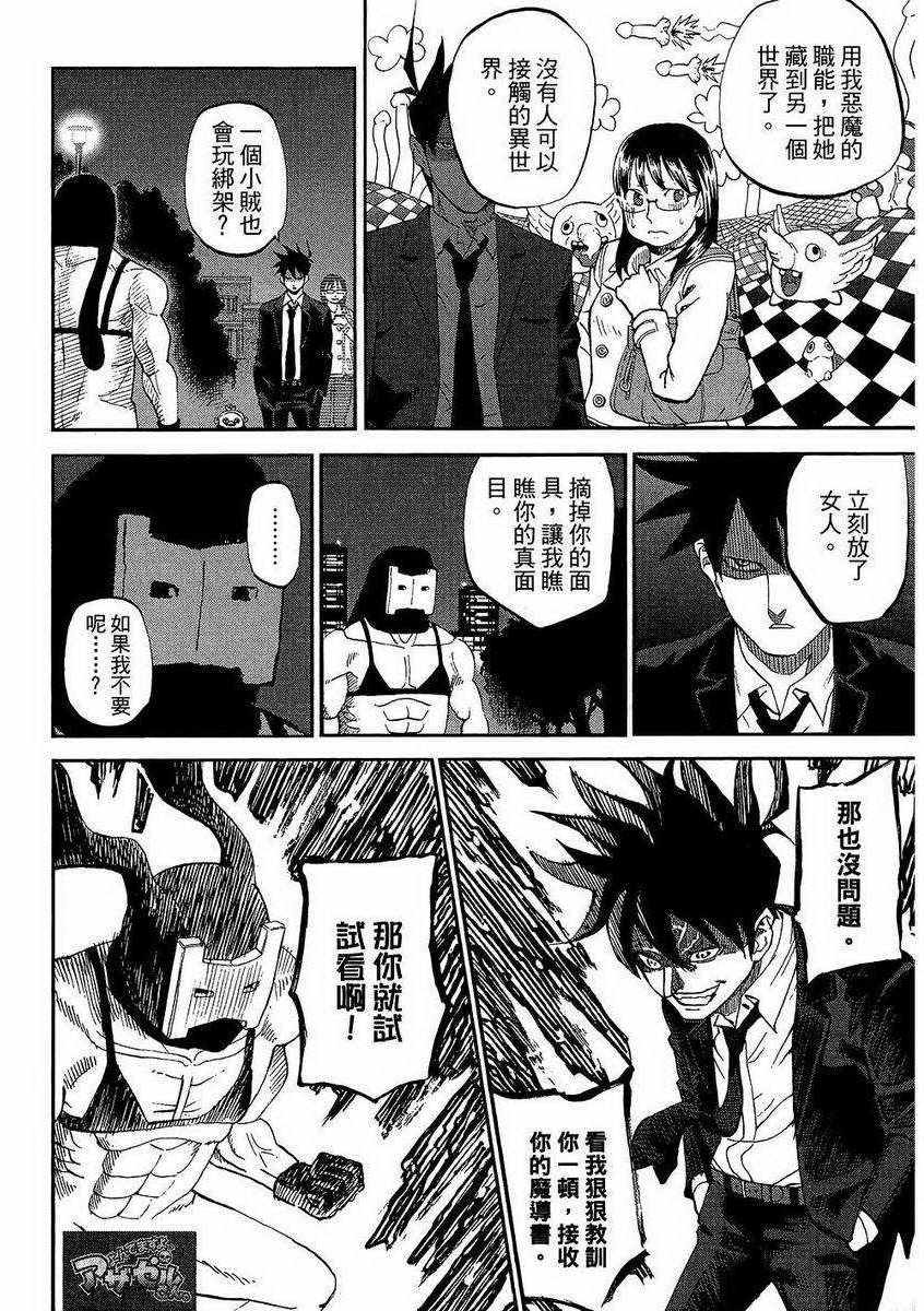 《召唤恶魔》漫画最新章节第7卷免费下拉式在线观看章节第【87】张图片