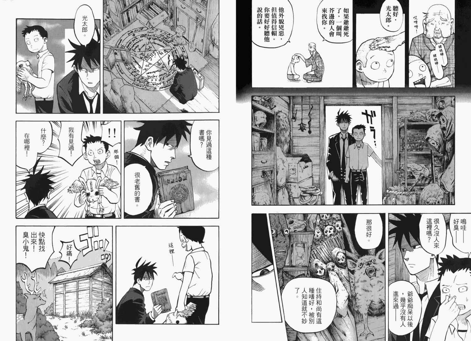 《召唤恶魔》漫画最新章节第2卷免费下拉式在线观看章节第【95】张图片