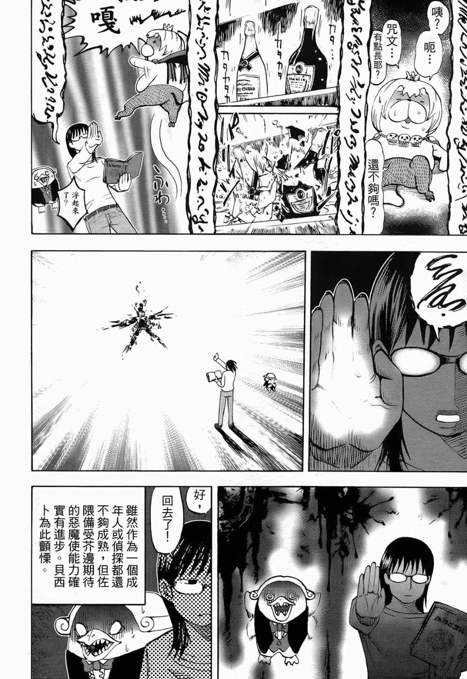 《召唤恶魔》漫画最新章节第1卷免费下拉式在线观看章节第【192】张图片