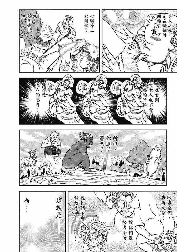 《召唤恶魔》漫画最新章节第13卷免费下拉式在线观看章节第【66】张图片