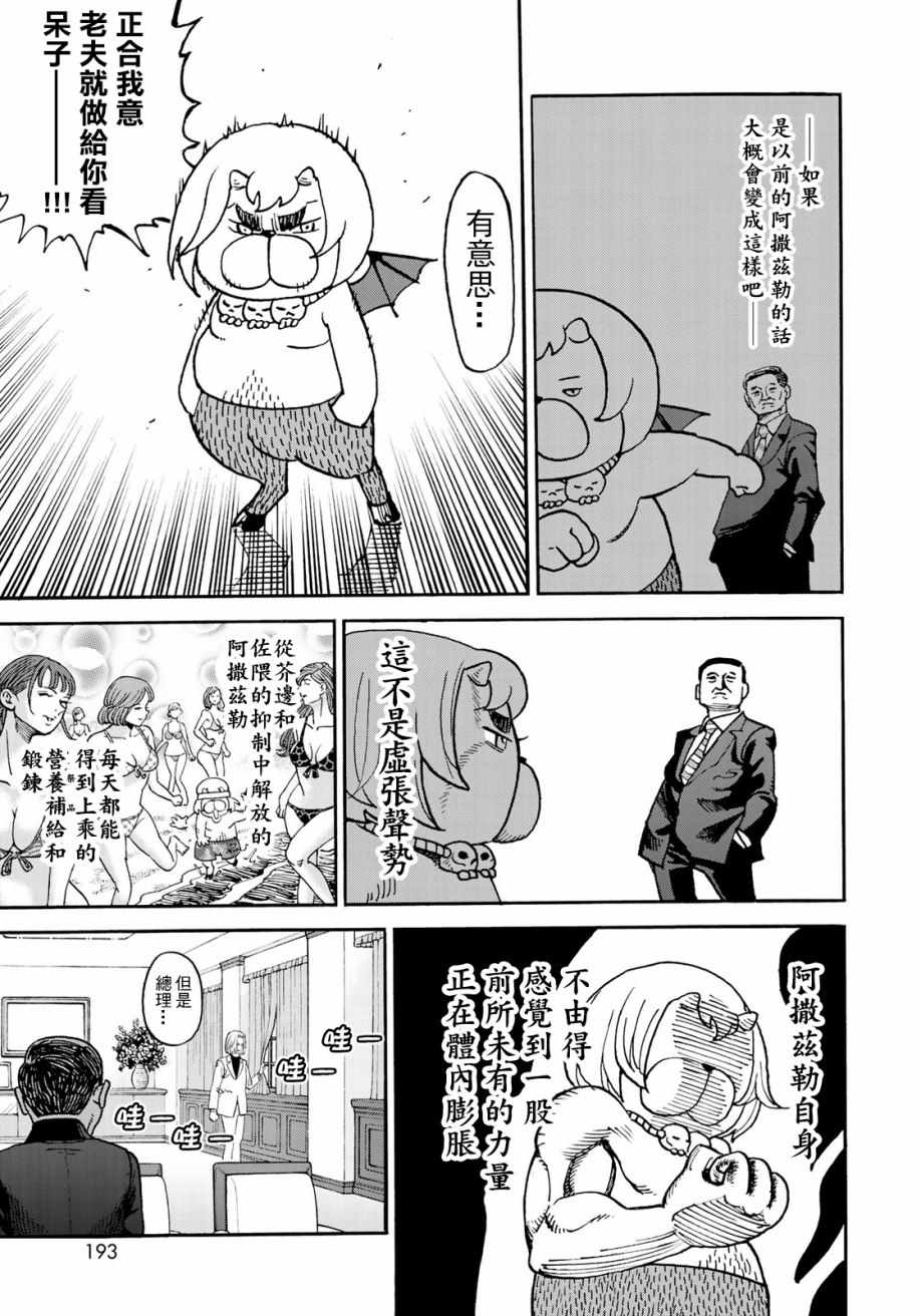 《召唤恶魔》漫画最新章节第158话免费下拉式在线观看章节第【13】张图片