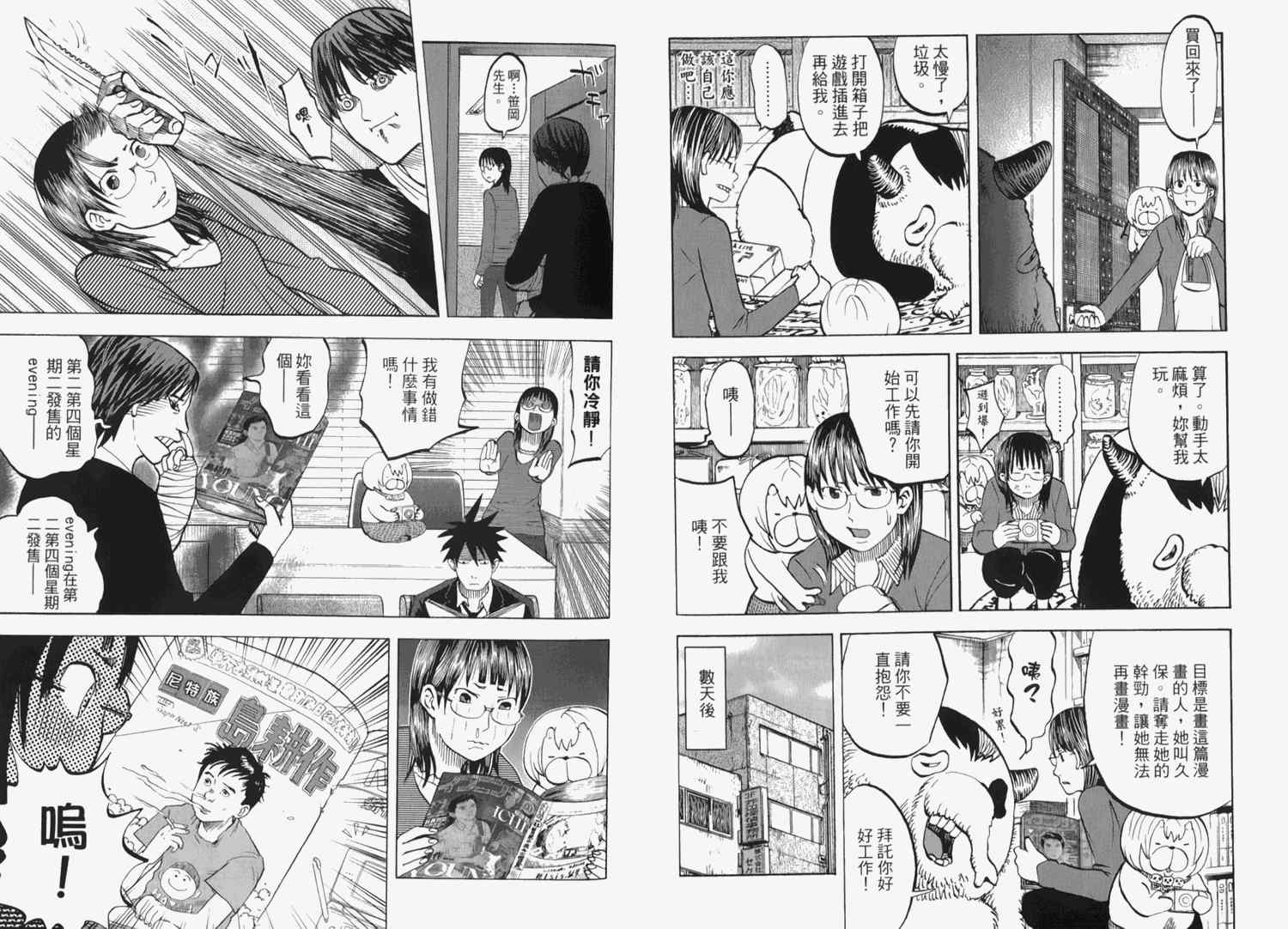 《召唤恶魔》漫画最新章节第2卷免费下拉式在线观看章节第【41】张图片