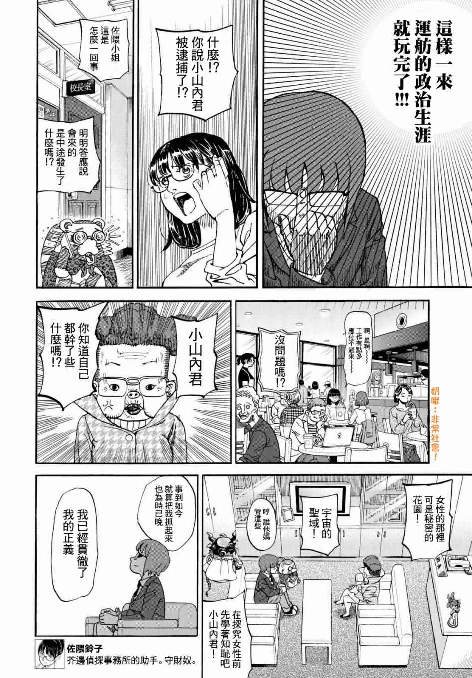 《召唤恶魔》漫画最新章节第140话免费下拉式在线观看章节第【8】张图片