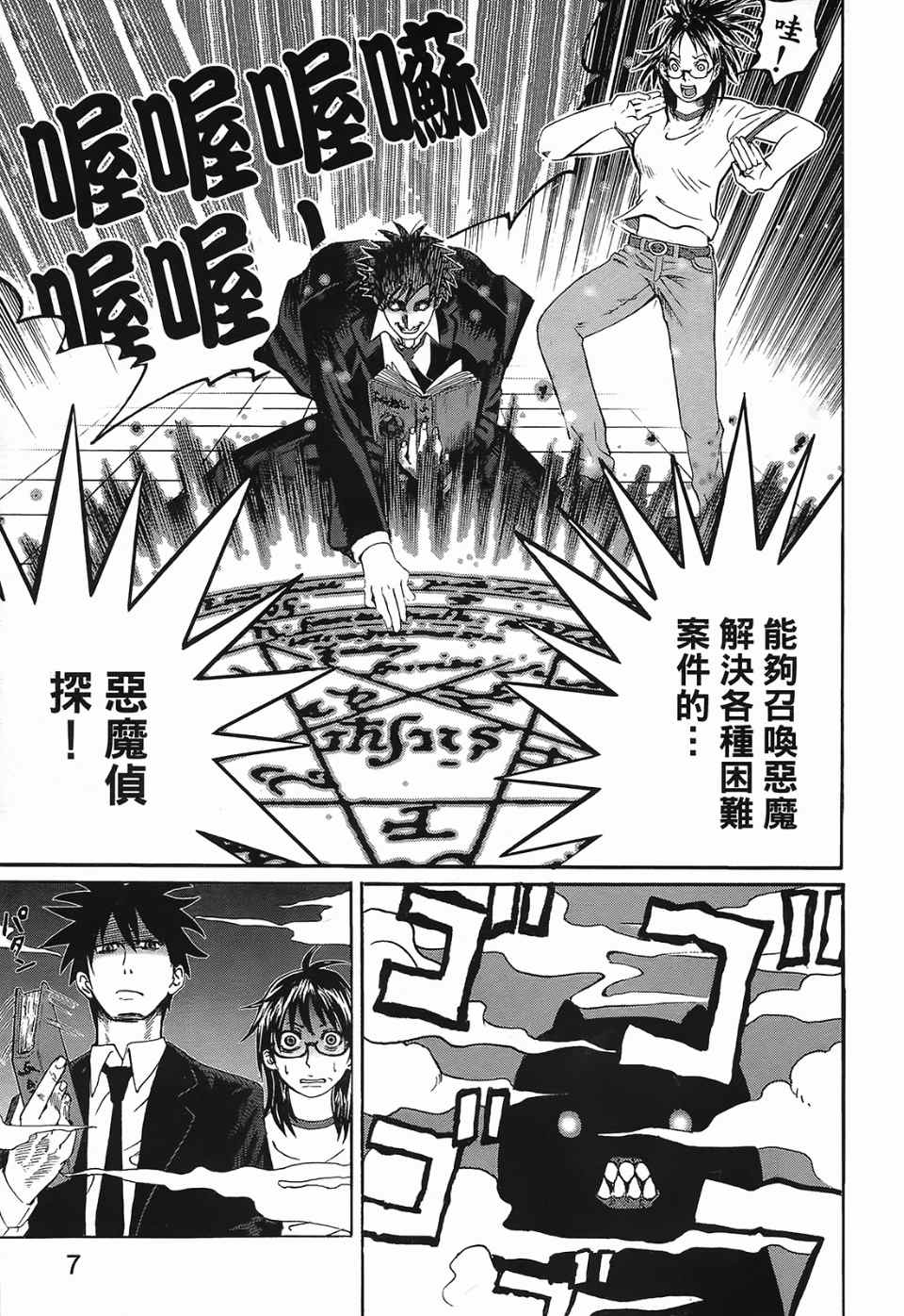 《召唤恶魔》漫画最新章节第1卷免费下拉式在线观看章节第【12】张图片