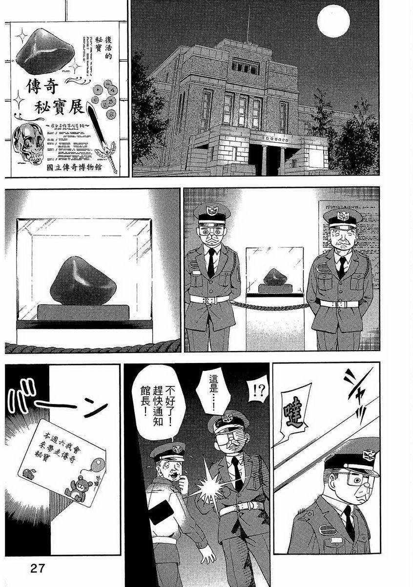 《召唤恶魔》漫画最新章节第7卷免费下拉式在线观看章节第【32】张图片