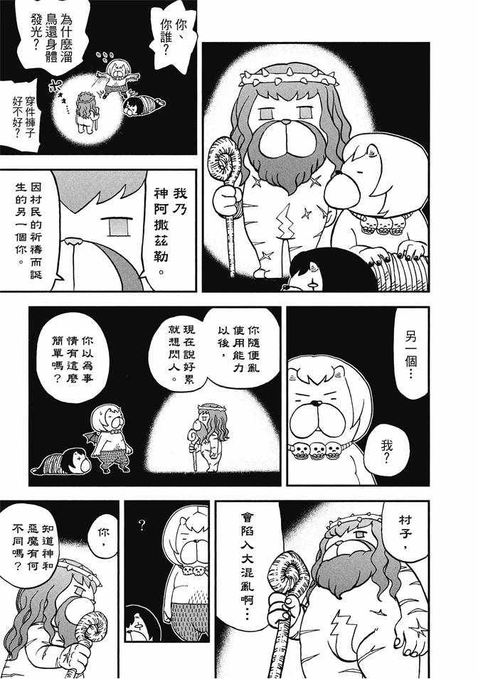 《召唤恶魔》漫画最新章节第13卷免费下拉式在线观看章节第【35】张图片