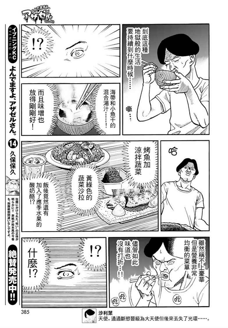 《召唤恶魔》漫画最新章节第142话免费下拉式在线观看章节第【6】张图片