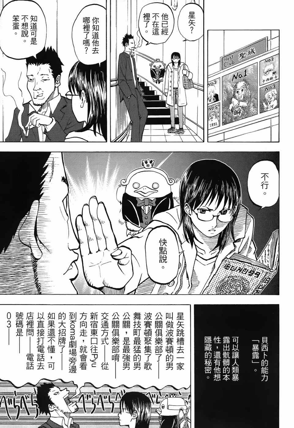 《召唤恶魔》漫画最新章节第1卷免费下拉式在线观看章节第【163】张图片