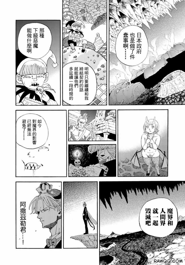 《召唤恶魔》漫画最新章节第159话免费下拉式在线观看章节第【4】张图片