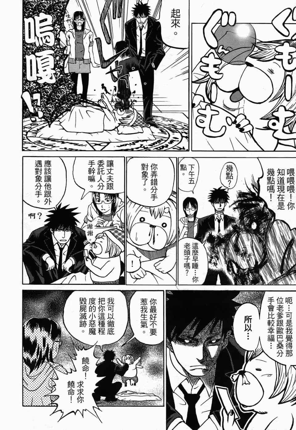 《召唤恶魔》漫画最新章节第1卷免费下拉式在线观看章节第【17】张图片