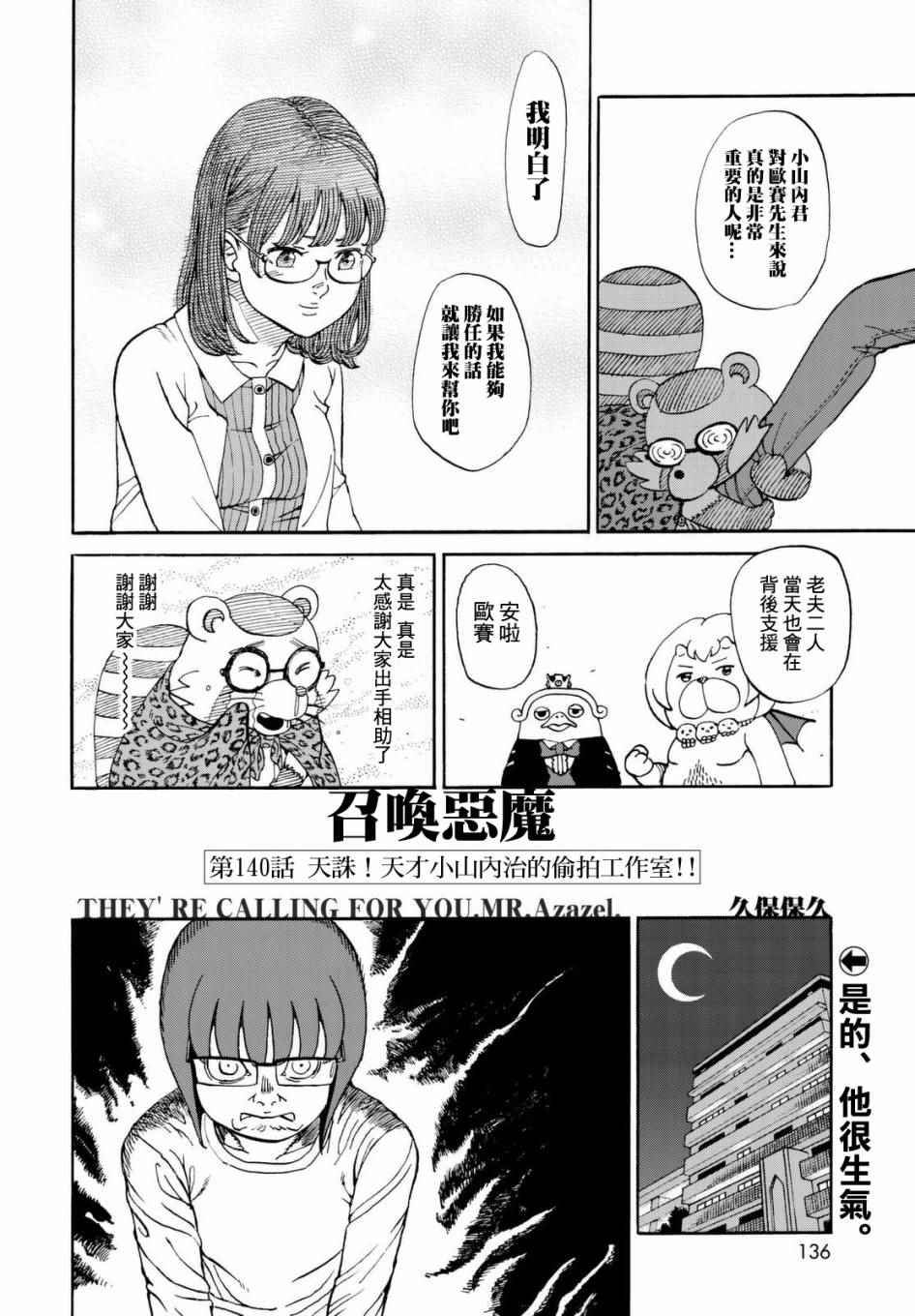 《召唤恶魔》漫画最新章节第140话免费下拉式在线观看章节第【2】张图片