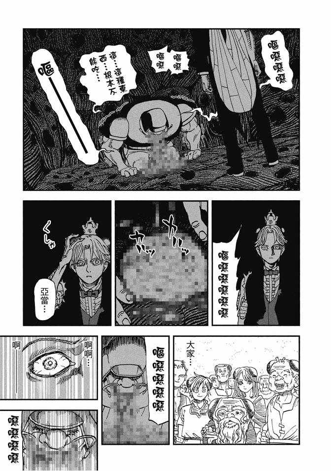 《召唤恶魔》漫画最新章节第12卷免费下拉式在线观看章节第【149】张图片