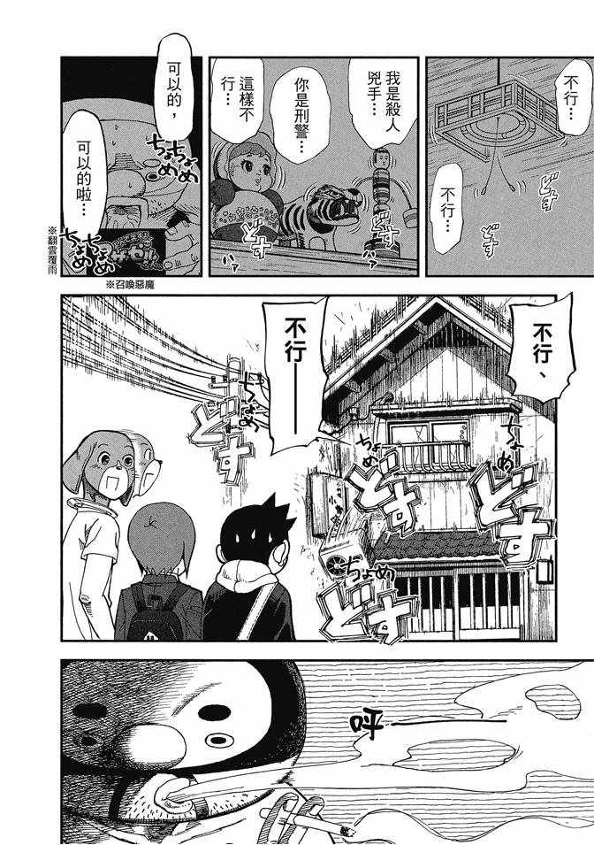 《召唤恶魔》漫画最新章节第13卷免费下拉式在线观看章节第【162】张图片