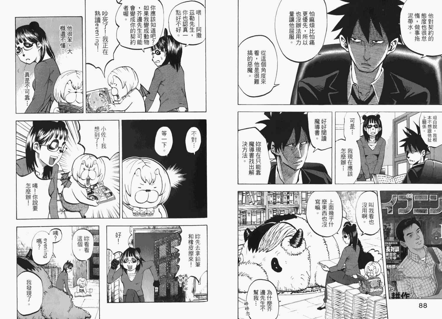 《召唤恶魔》漫画最新章节第2卷免费下拉式在线观看章节第【50】张图片