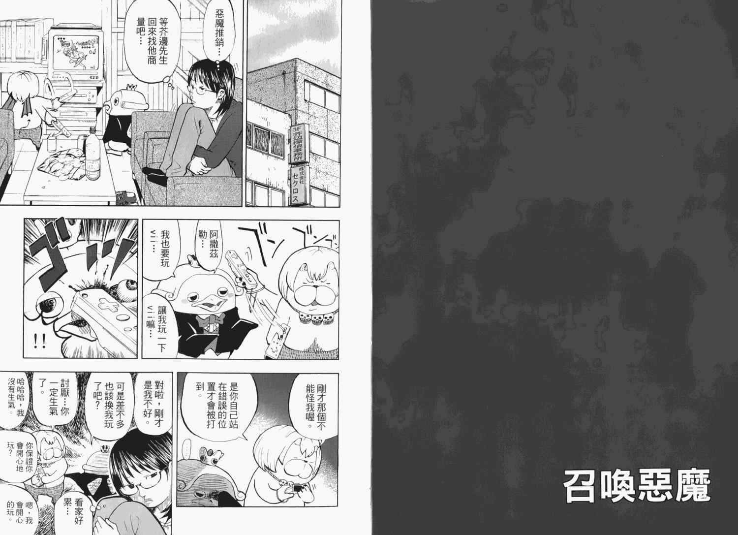 《召唤恶魔》漫画最新章节第2卷免费下拉式在线观看章节第【9】张图片