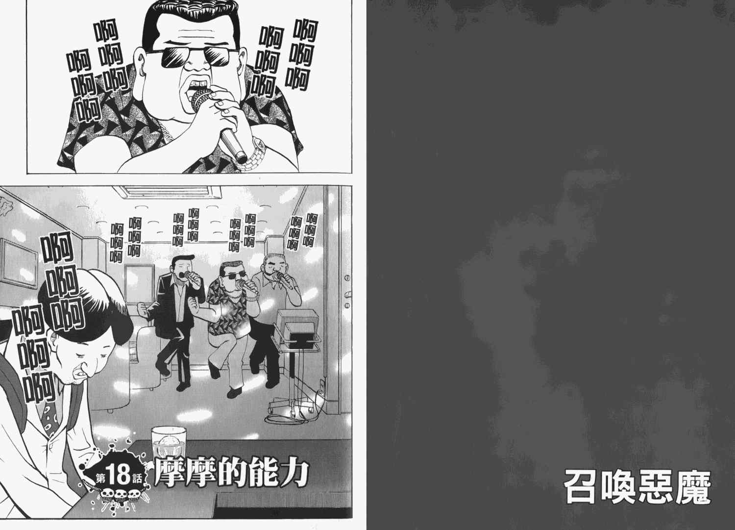 《召唤恶魔》漫画最新章节第2卷免费下拉式在线观看章节第【79】张图片