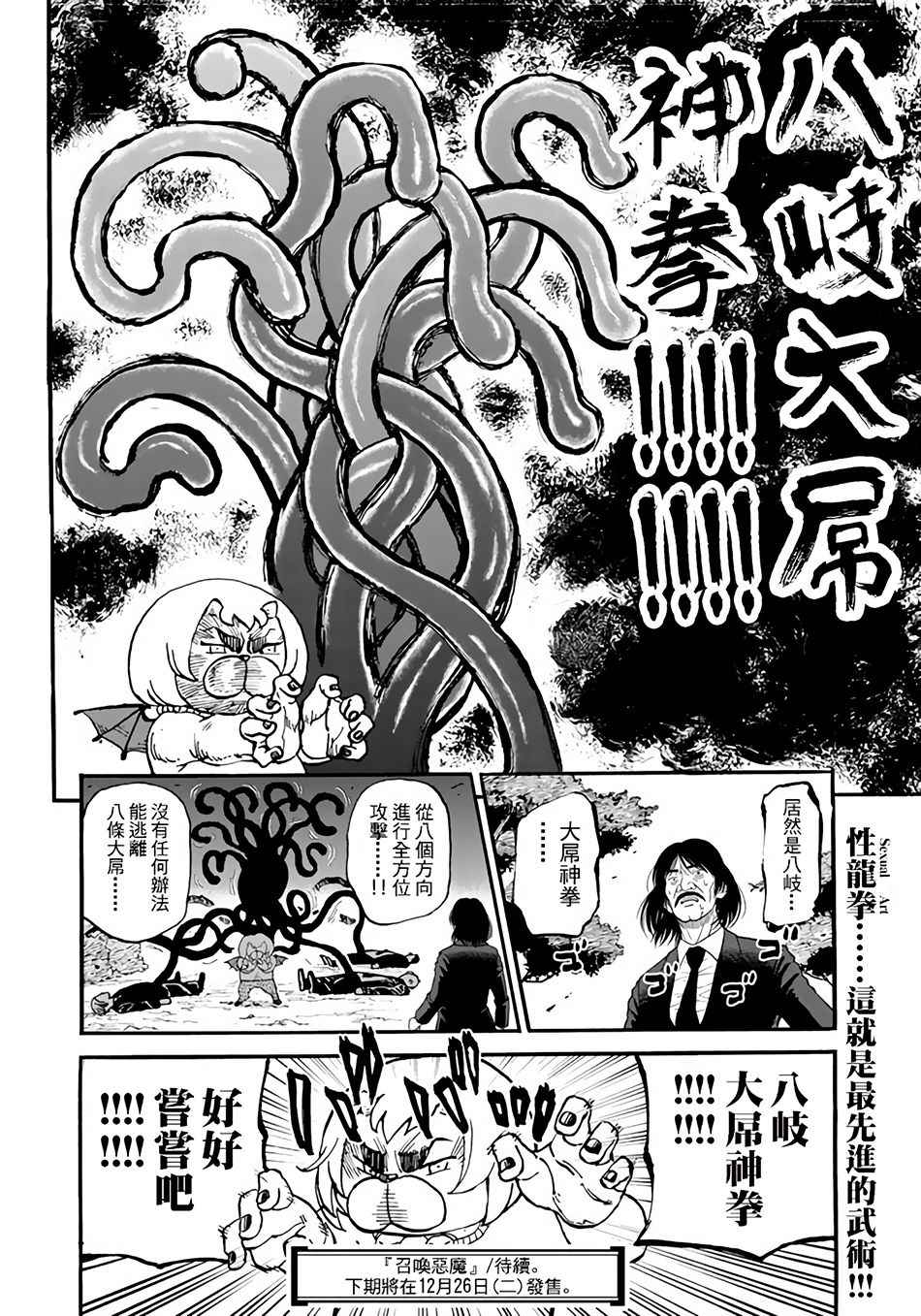 《召唤恶魔》漫画最新章节第147话免费下拉式在线观看章节第【12】张图片