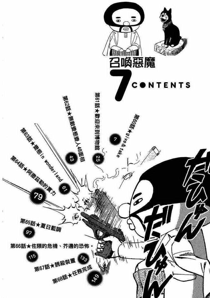 《召唤恶魔》漫画最新章节第7卷免费下拉式在线观看章节第【11】张图片