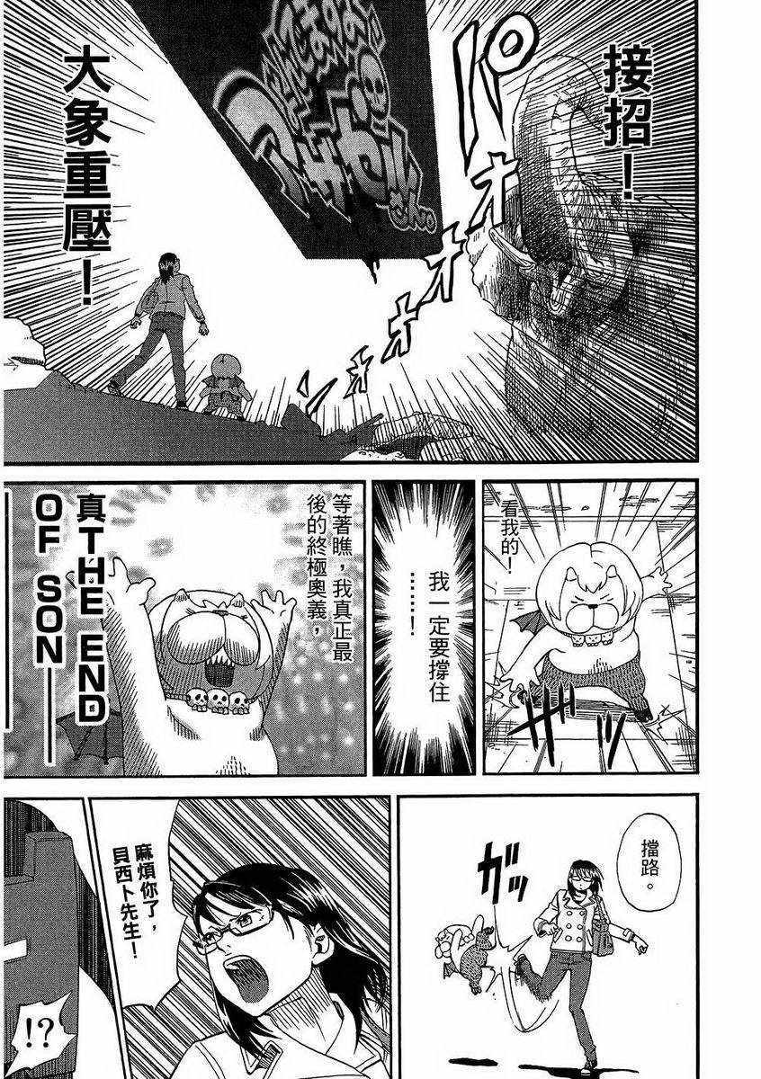 《召唤恶魔》漫画最新章节第7卷免费下拉式在线观看章节第【164】张图片