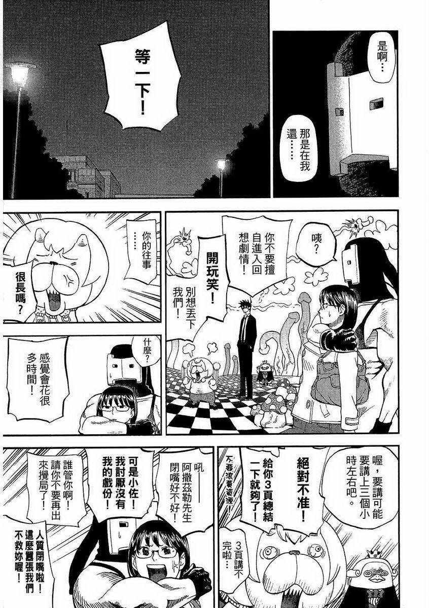 《召唤恶魔》漫画最新章节第7卷免费下拉式在线观看章节第【104】张图片